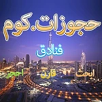 Logo of حجوزات فنادق android Application 